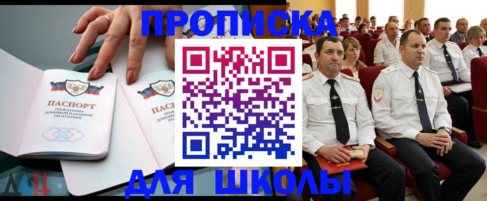 прописка для работы в Михайловске