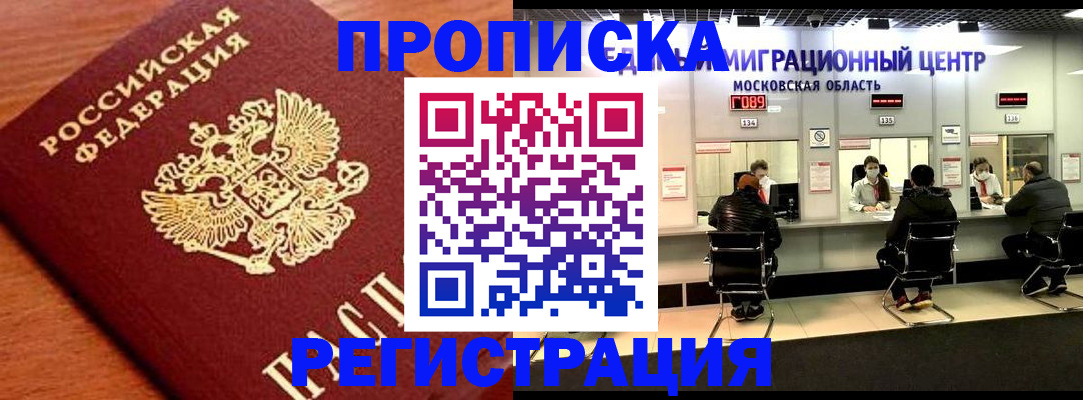 временная регистрация законно в Михайловске